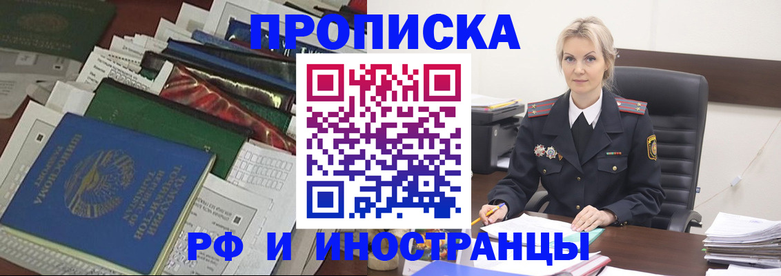 прописка 2025 в Обнинске