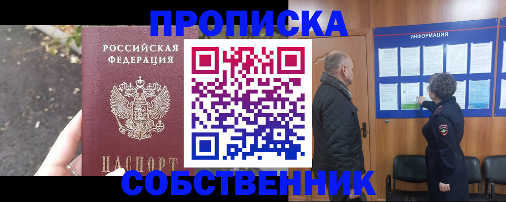 пропишу в квартире в Обнинске