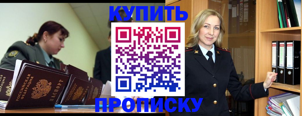 прописка для кредита в Обнинске