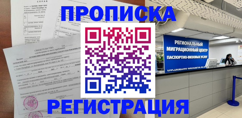 прописка штамп в Обнинске