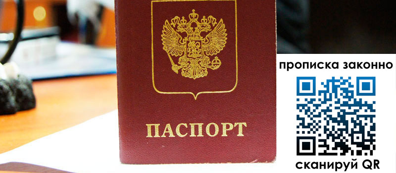 регистрация в Обнинске прописка в Обнинске